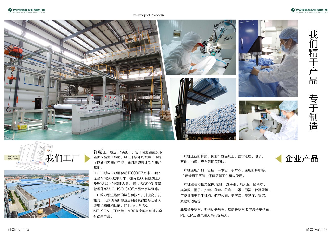 化學(xué)防護服畫冊設(shè)計