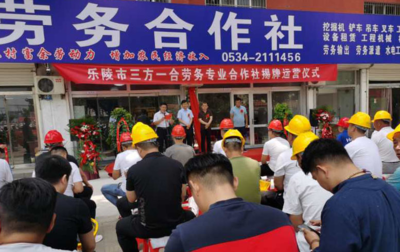 德州樂陵市云紅街道首家黨組織領創辦勞務合作社正式成立